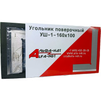 Угольник поверочный АЛЬФА-НДТ УШ 160x100 кл.1 (с первичной калибровкой) УП-00004138