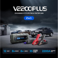 Пусковое устройство Topdon и тестер 2в1 V2200Plus