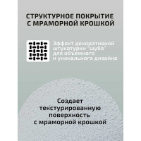 Краска структурная Легко 3кг супербелая, антивандальная с эффектом шубы 81147