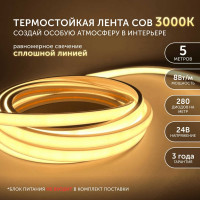 Светодиодная лента Geniled для бани и сауны 5 метров 3000К термостойкая в силиконе 24v 03569
