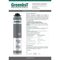 Клей-цемент GreenesT Professional  для кладки блоков, 850мл 187128550