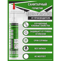 Санитарный нейтральный силиконовый герметик для ванной и кухни SILMAC MASTER картридж 270 мл прозрачный SM-0003/540/694