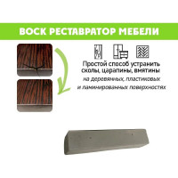 Мебельный воск Resmat ВМ-2, цвет бетон чикаго, блистер арт. 2076