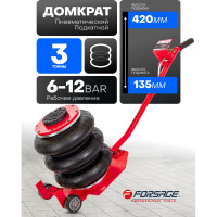 Домкрат подкатной пневматический Forsage 3т(6-12bar, h min 135мм, h max 420мм, 3 подушки, Ø270мм) F-YHQD-3WT-270A(47103)