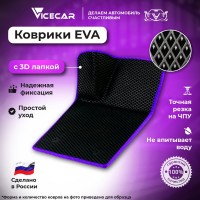 Водительский коврик ViceCar ЭВА c 3д лапкой для Audi A3 8P 2003 - 2012 (Ауди А3 8Р) ЕВА EVA без разреза 1DL3015-фиолетовый
