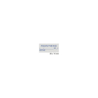 Стандартный штамп GRM 4911 p3 «3.11 получено (дата, кассир)» 110491300-311