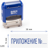 Стандартный штамп GRM 4911 p3 «3.272 приложение n» 110491300-3272