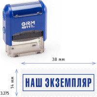 Стандартный штамп GRM 4911 p3 «3.275 наш экземпляр (рамка)» 110491300-3275