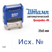Стандартный штамп GRM 4911 p3 1.23 исх. n 110491300- 123