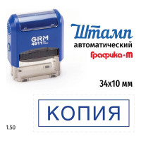 Стандартный штамп GRM 4911 p3 1.50 копия (рамка) 110491300-150