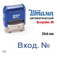 Стандартный штамп GRM 4911 p3 1.22 вход. n 110491300- 122
