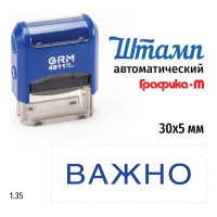 Стандартный штамп GRM 4911 p3 1.35 важно 110491300- 135
