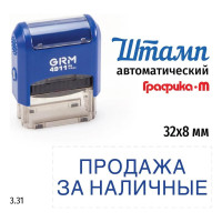 Стандартный штамп GRM 4911 p3 3.31 продажа за наличные 110491300-331