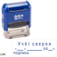 Стандартный штамп GRM 4911 p3 3.296 учет сверен (дата, подпись) 110491300-3296