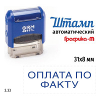 Стандартный штамп GRM 4911 p3 3.33 оплата по факту 110491300-333