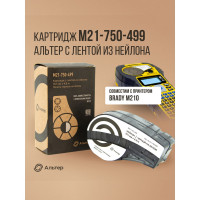 Картридж Альтер M21-750-499 с лентой из нейлона 19,1 мм х 4,9 м, черный на белом, для BRADY M210 AL211-750499