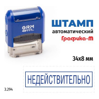 Стандартный штамп GRM 4911 p3 3.294 недействительно (рамка) 110491300-3294