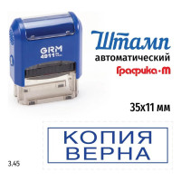 Стандартный штамп GRM 4911 p3 3.45 копия верна (рамка) 110491300-345