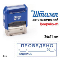 Стандартный штамп GRM 4911 p3 3.44 проведено (дата, подпись) 110491300-344