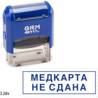 Стандартный штамп GRM 4911 p3 3.284 медкарта не сдана (рамка) 110491300-3284