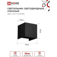Светильник уличный IN HOME сд ДБУ DOT-S1230BL 12Вт 3000К IP54 черный 4690612053943