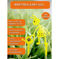 Садовые фигуры НАЮ Муравьишка с лейкой, желтые, 46 см, сталь, МДЖ-46