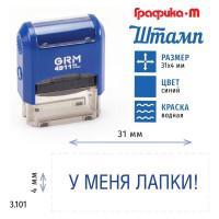 Стандартный штамп GRM 4911_p3 3.101 у меня лапки! 110491300-3101