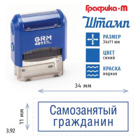 Стандартный штамп GRM 4911 p3 3.92 самозанятый гражданин (рамка) 110491300-392