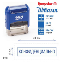 Стандартный штамп GRM 4911_p3 3.118 конфиденциально (рамка) 110491300-3118