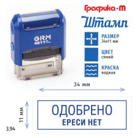 Стандартный штамп GRM 4911 p3 3.94 одобрено, ереси нет (рамка) 110491300-394