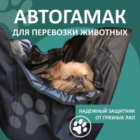 Автогамак для перевозки животных DEFLY OA-S-2
