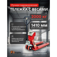 Ручная гидравлическая тележка с весами Shtapler CBY 2000 PU 71037046