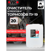 Очиститель тормозов Wurth 20 литров ТУ-19 1890108769092 1