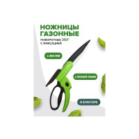 Ножницы газонные поворотные 360 с фиксацией WMC TOOLS WMC-TG1401012(50025)