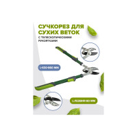 Сучкорез для сухих веток с телескопическими рукоятками WMC TOOLS WMC-TG1203024-G(50042)