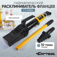 Расклиниватель фланцев гидравлический Car-tool 10 т, автономный CT-1081G