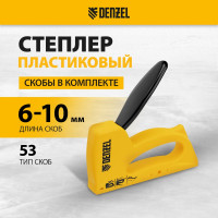 Степлер пластиковый Denzel скобы в комплекте, тип 53, 6-10 мм 40221