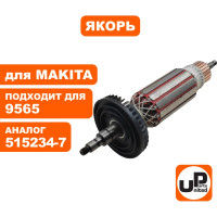 Якорь для 9564/9564H/9565/9565H (аналог 515234-7) UNITED PARTS 90-0360