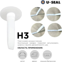 Насадка пластиковая плоская для нанесения герметика U-SEAL H3 (BE098662)