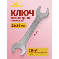 Ключ рожковый KingTul 32x36мм KT-7543236(47634)