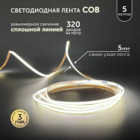 Светодиодная лента Geniled 5м 24В 9Вт/м 4000К COB нейтральная дневная подсветка 320 led/m IP33 5мм 03610