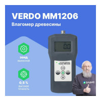 Влагомер древесины VERDO MM1206 (8 кодов, более 100 пород) MM082060
