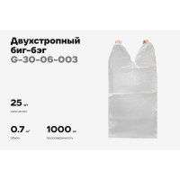 Биг-бэг Gigant 75x75x125 2стропы, верх-открытый, низ-глухой 25шт. G-30-06-003