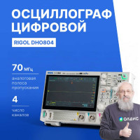 Осциллограф цифровой Rigol DHO804