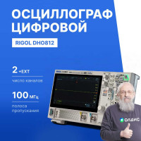 Осциллограф цифровой Rigol DHO812