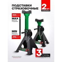 Подставка ремонтная Rockforce 3т (комплект 2шт.) RF-T43002(60793)