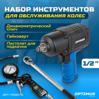 Набор инструментов для обслуживания колес автомобилей Optimus OPT-TPI2050