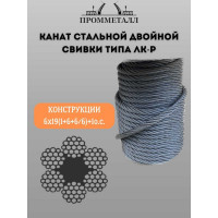 Канат стальной ПРОММЕТАЛЛ ф 12 мм. 25 м.пог /оцинкованный/ 2710