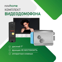 Комплект видеодомофона Novihome для частного дома, дачи SIMPLE 7 KIT PLUS: монитор, вызывная панель со встроенным БУЗ, электромеханический замок 4379