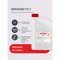 Керосин Красиво ТС-1 (кан 10 л/6,2 кг) 4631152351359 4631152351366